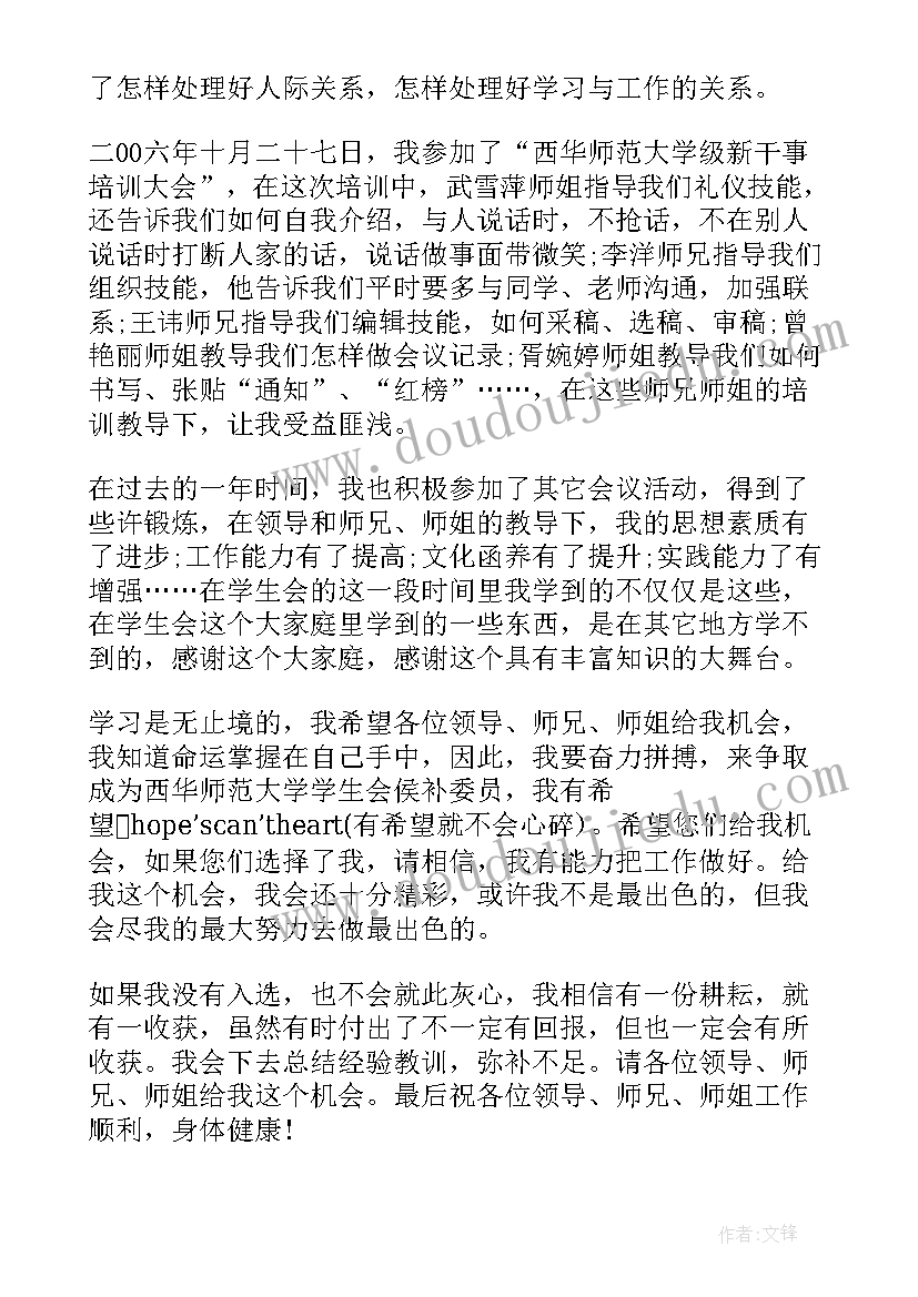 个人优势评价表 竞聘演讲稿中个人优势(优质9篇)