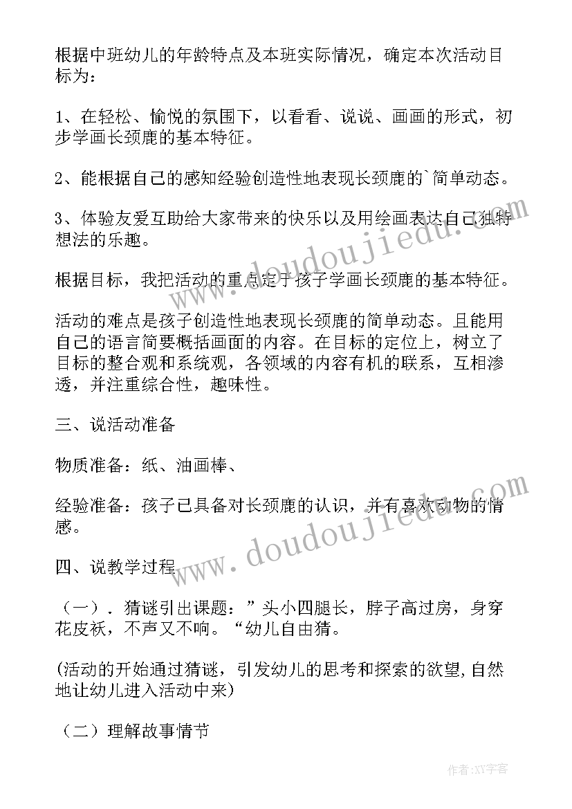 幼儿美术中秋节教案(优质5篇)