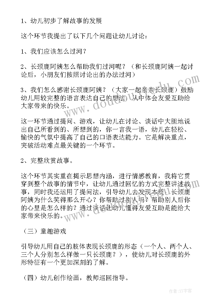 幼儿美术中秋节教案(优质5篇)