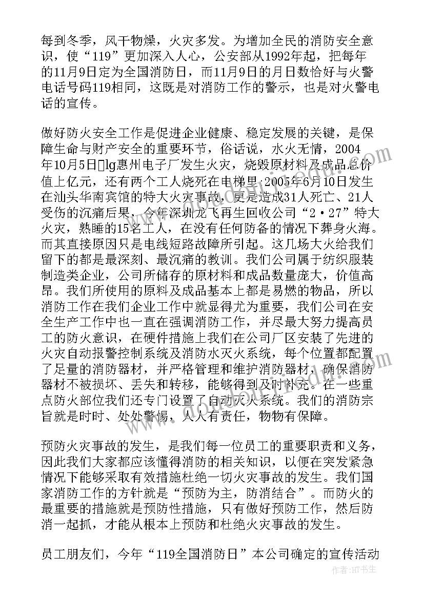 2023年消防安全知识培训领导讲话稿(通用8篇)