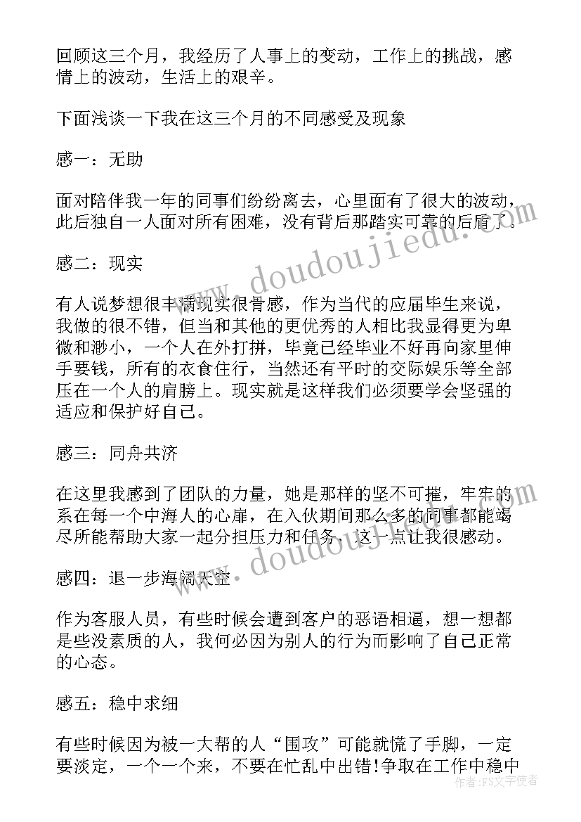 员工试用总结印章管理员(汇总5篇)