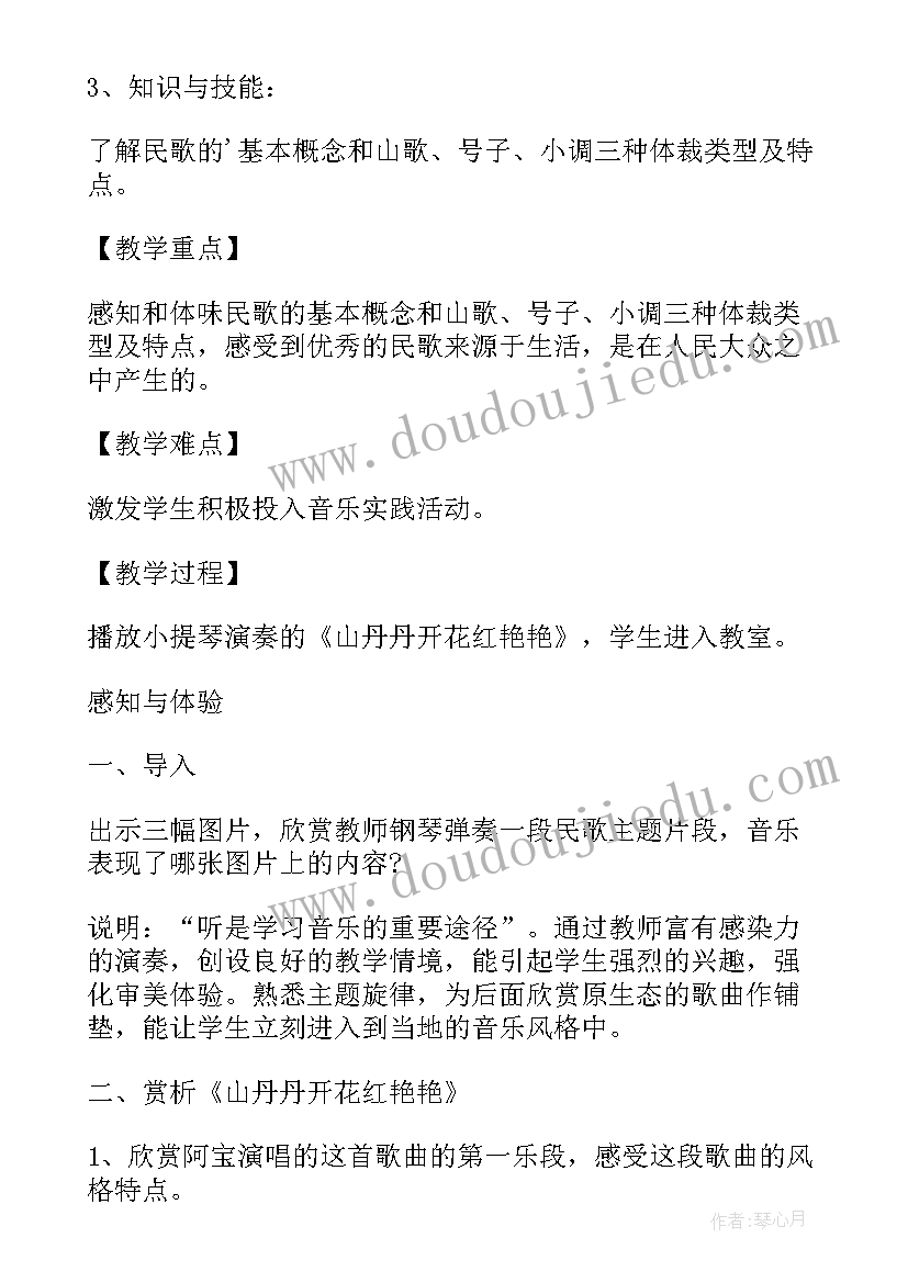 八年级音乐梁山伯与祝英台 八年级音乐下学期山丹丹花开红艳艳教案(汇总5篇)