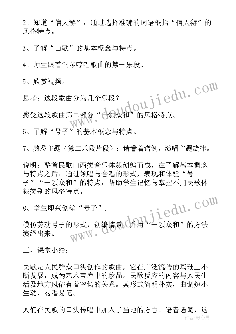 八年级音乐梁山伯与祝英台 八年级音乐下学期山丹丹花开红艳艳教案(汇总5篇)