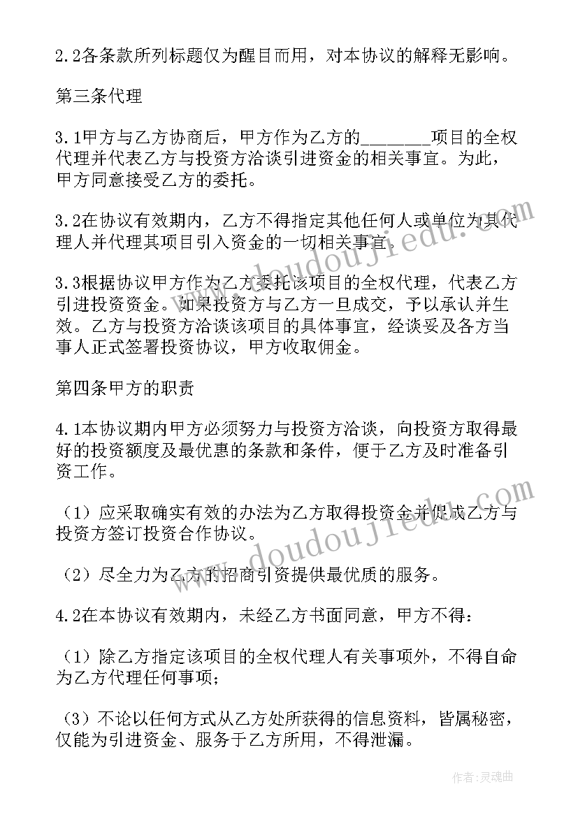 最新协助融资协议(汇总5篇)