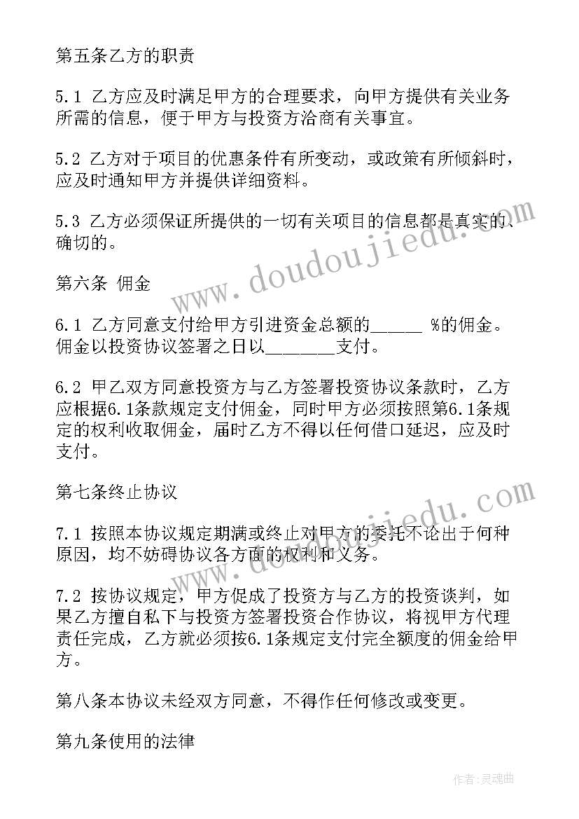 最新协助融资协议(汇总5篇)