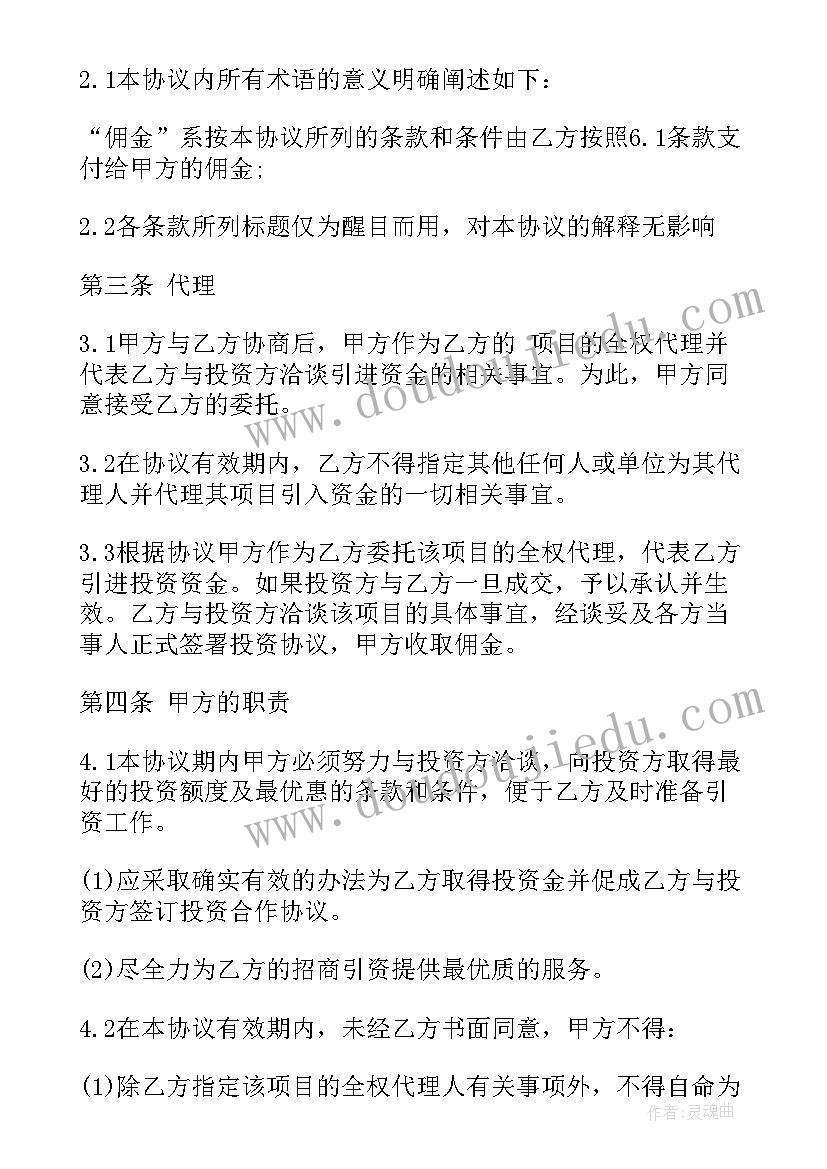 最新协助融资协议(汇总5篇)