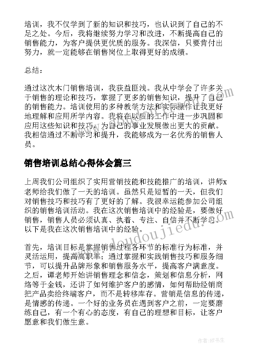 最新销售培训总结心得体会(通用9篇)