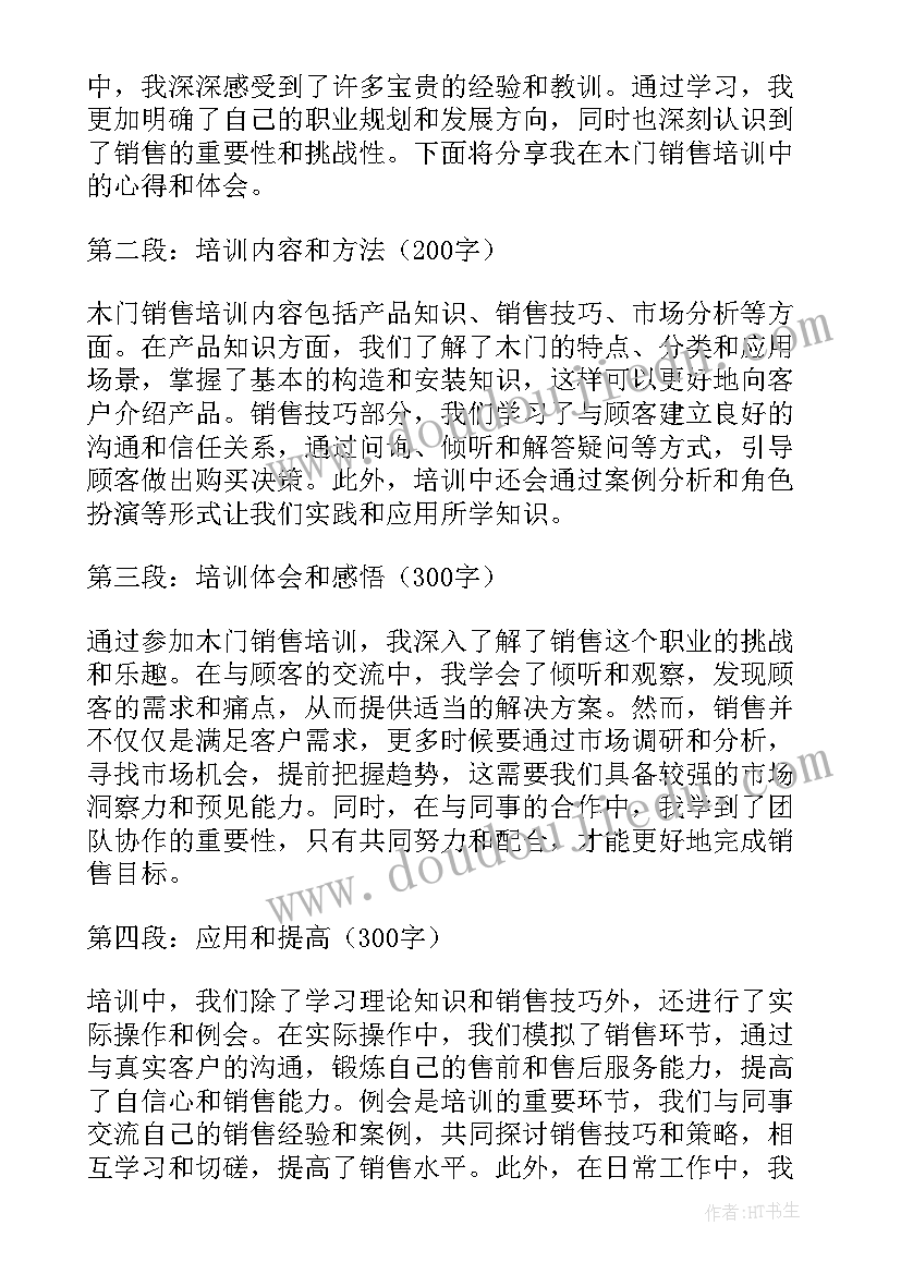 最新销售培训总结心得体会(通用9篇)