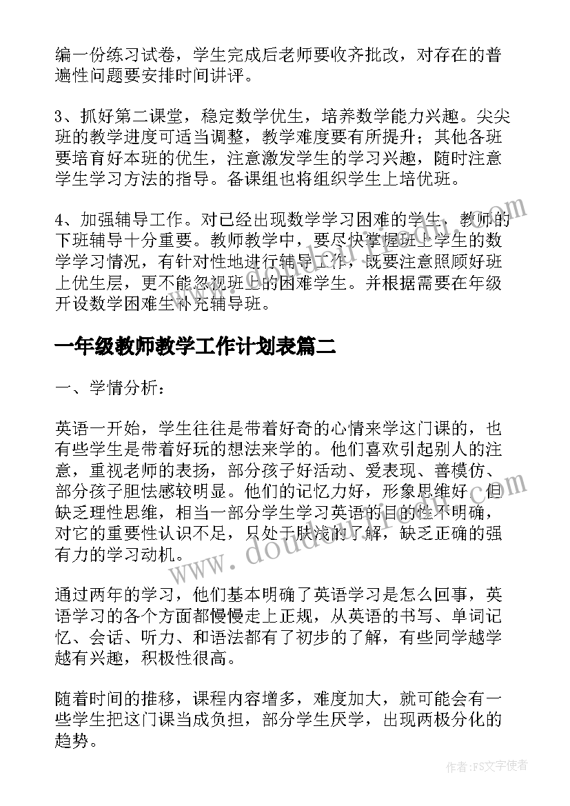 2023年一年级教师教学工作计划表(通用7篇)