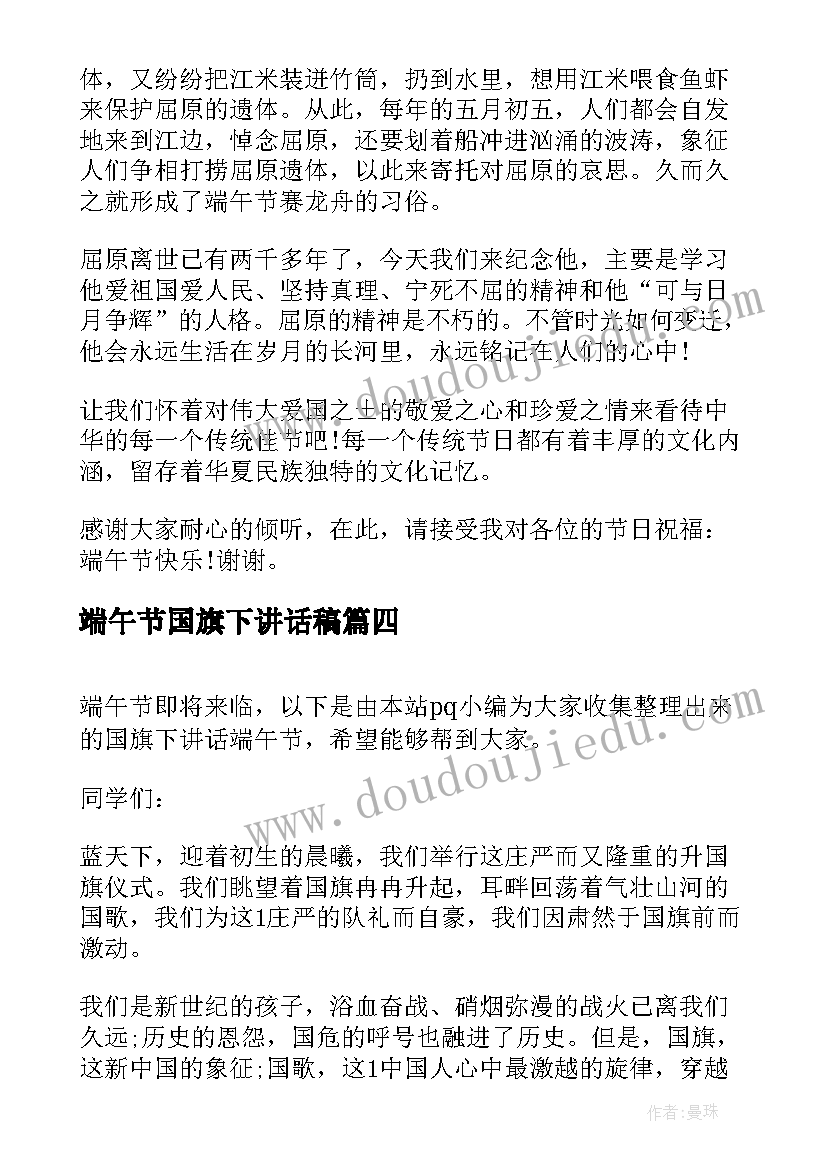 最新端午节国旗下讲话稿(优质10篇)