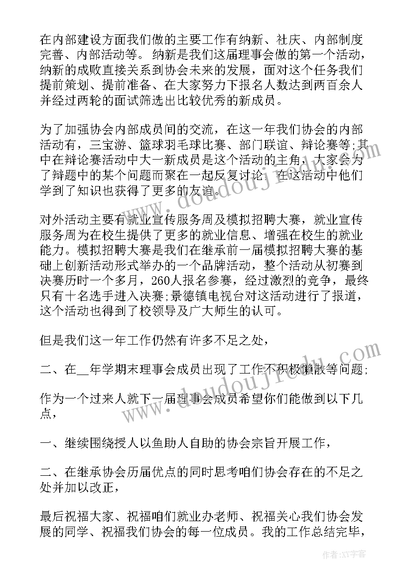 2023年社团个人工作总结 社团部个人工作总结(优秀10篇)