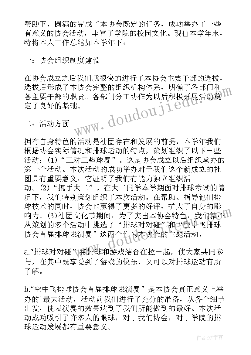 2023年社团个人工作总结 社团部个人工作总结(优秀10篇)