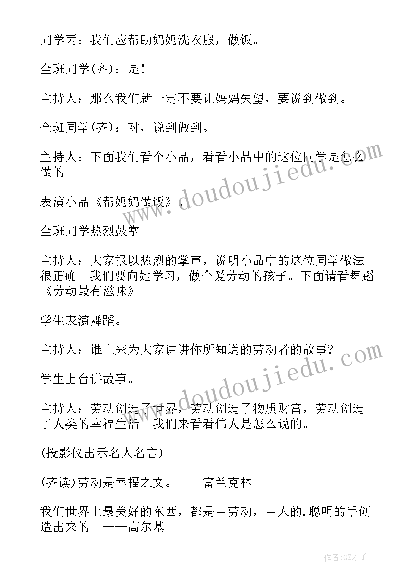 2023年劳动节班会教案小学四年级(优质5篇)