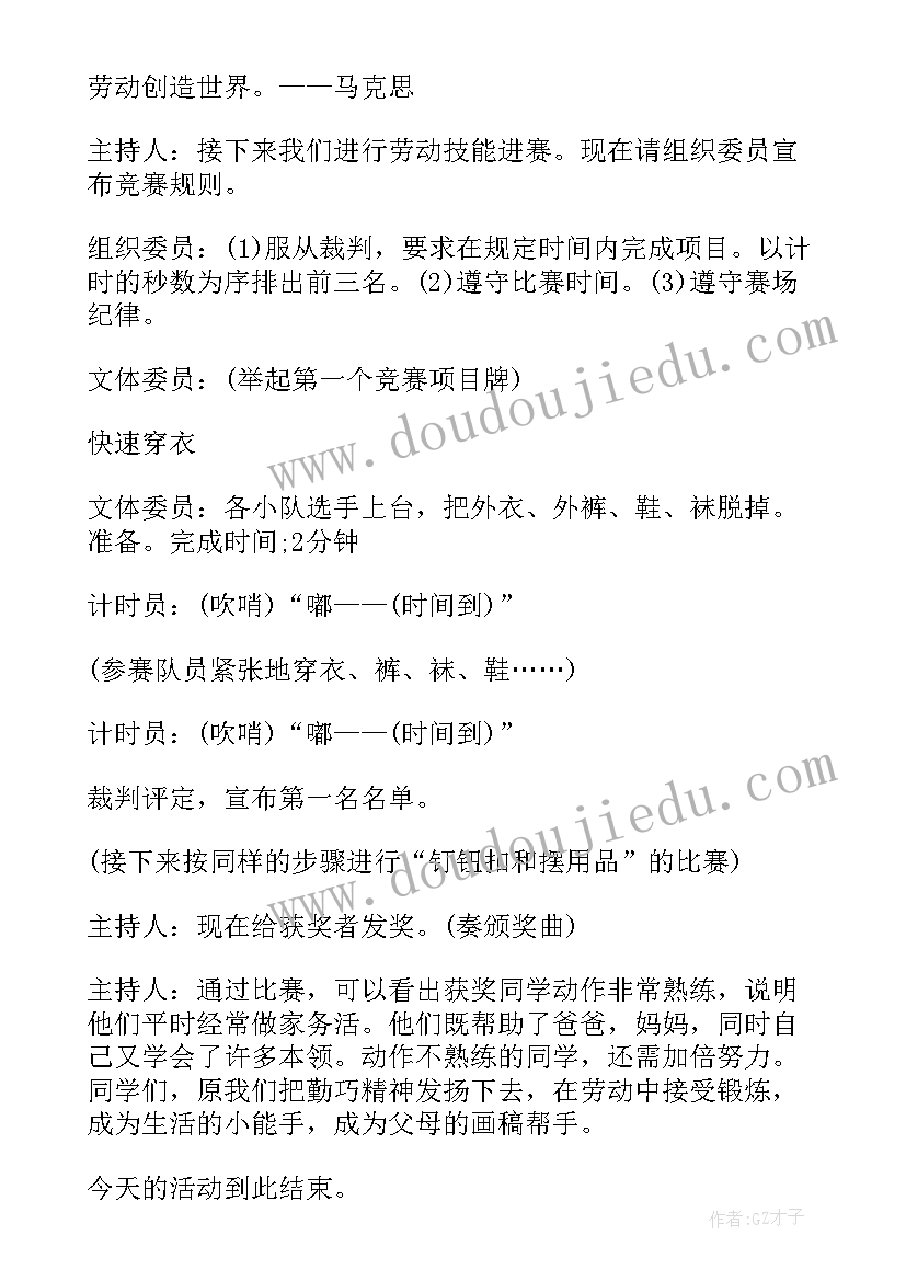 2023年劳动节班会教案小学四年级(优质5篇)