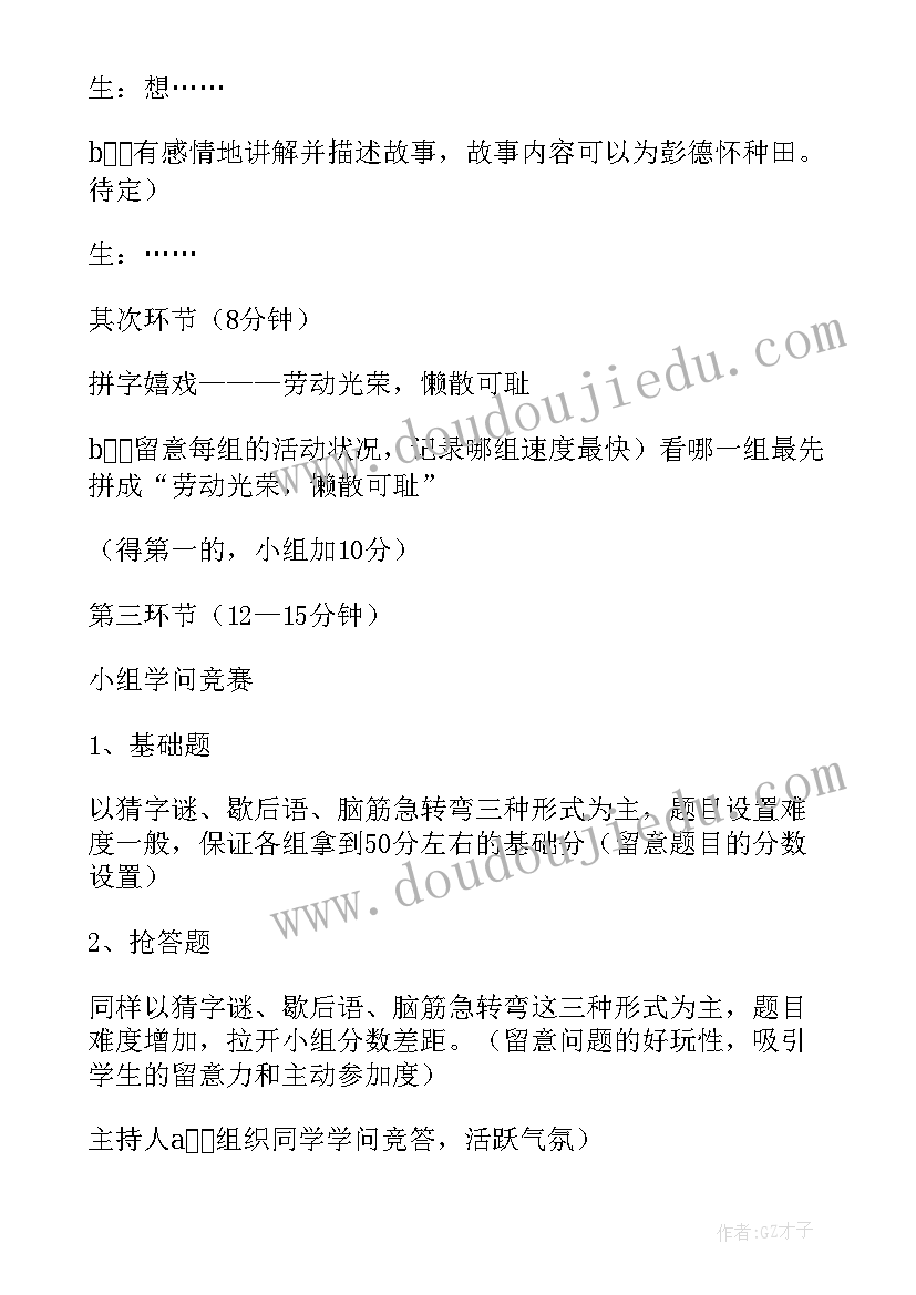 2023年劳动节班会教案小学四年级(优质5篇)