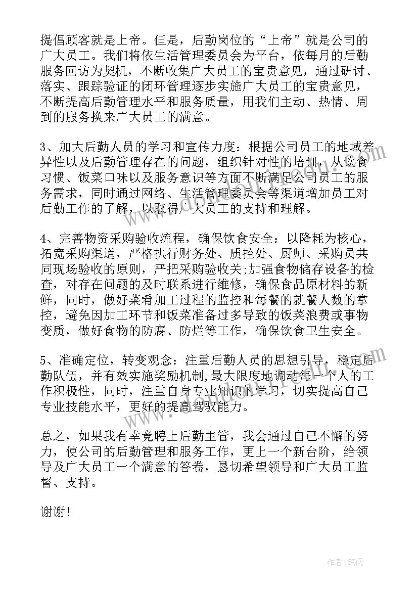 最新竞聘办公室后勤演讲稿 办公室后勤竞聘演讲稿(汇总5篇)