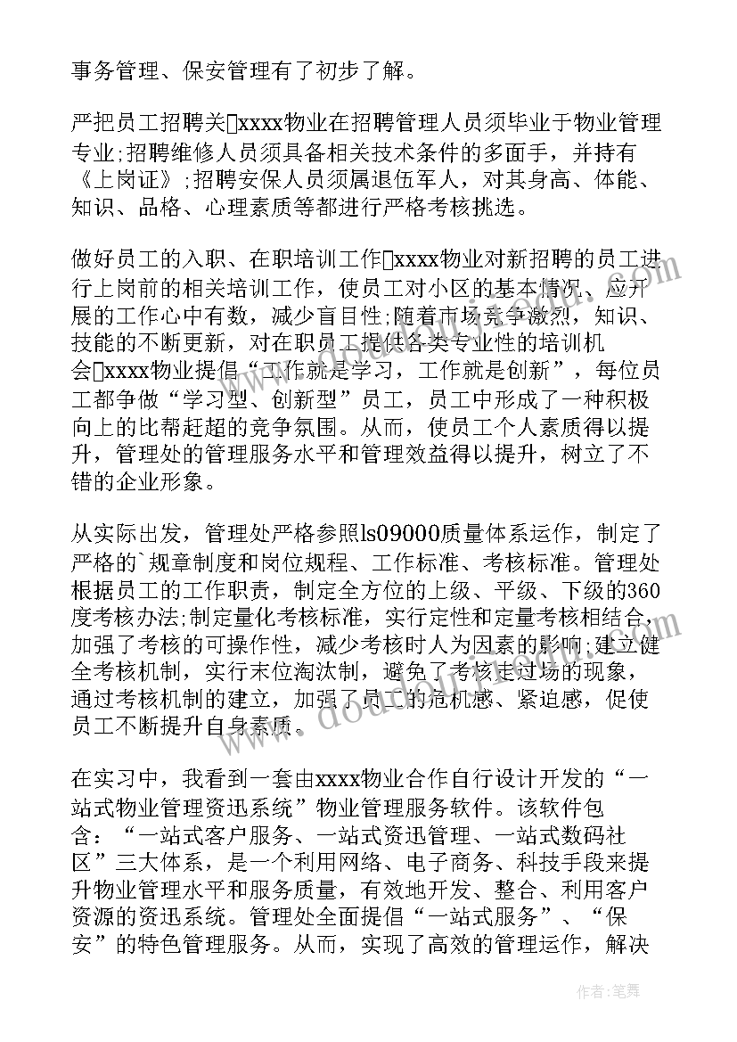 2023年物业员工个人工作总结代写 物业实习工作总结(精选5篇)