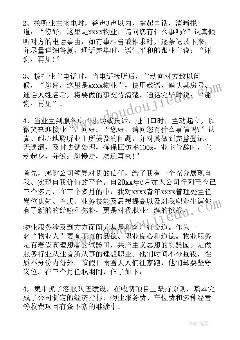 2023年物业员工个人工作总结代写 物业实习工作总结(精选5篇)