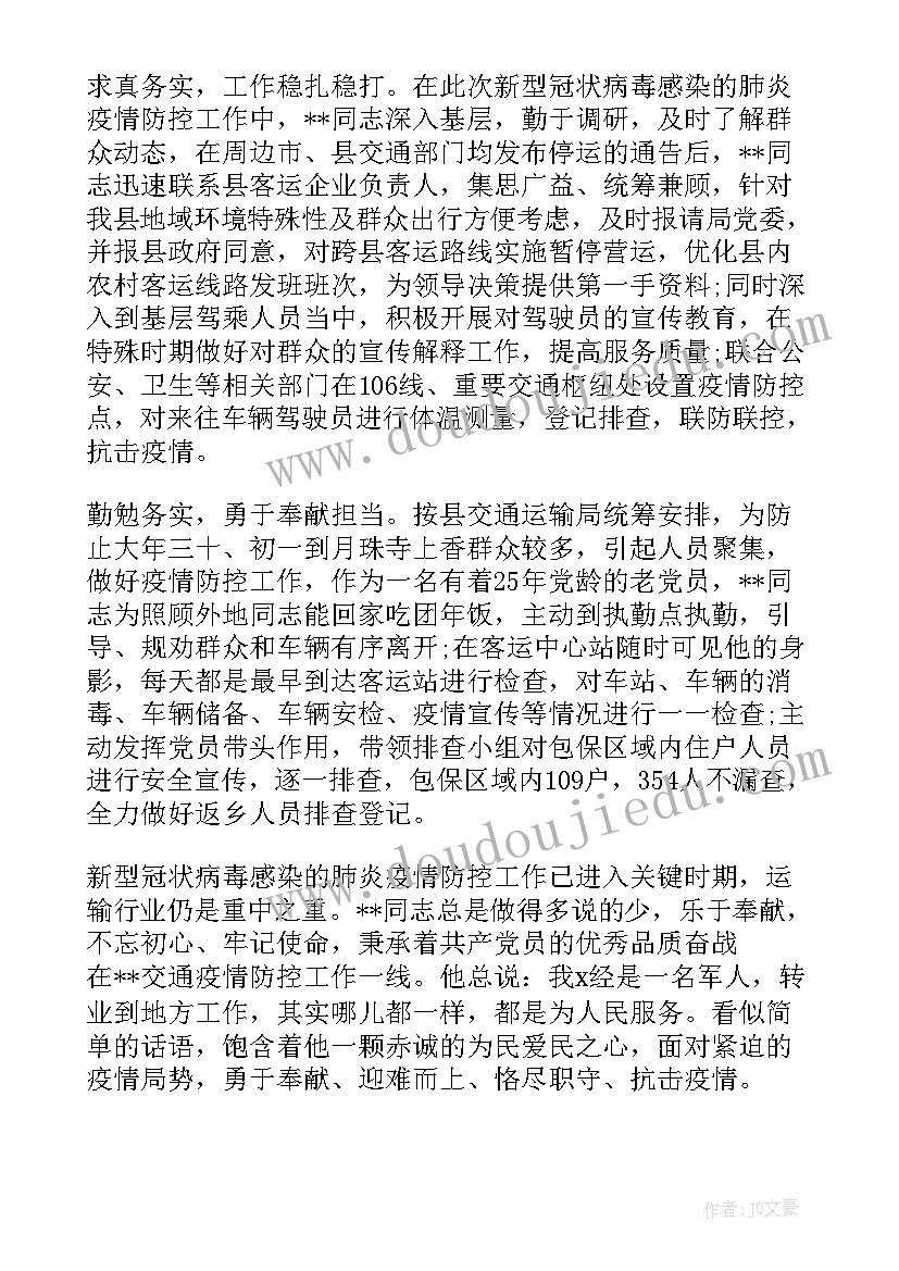 疫情先进事迹新颖标题 抗击疫情先进人物事迹材料集合(精选8篇)