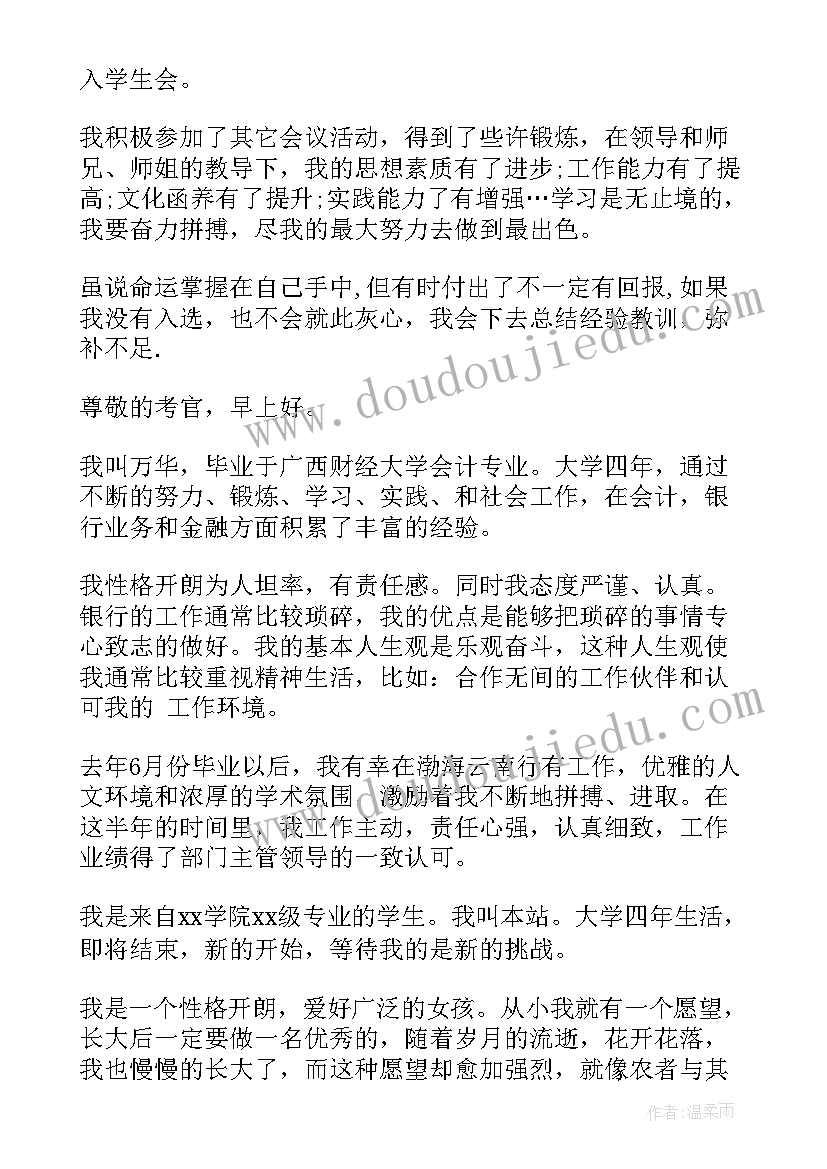 找工作面试自我介绍(模板8篇)