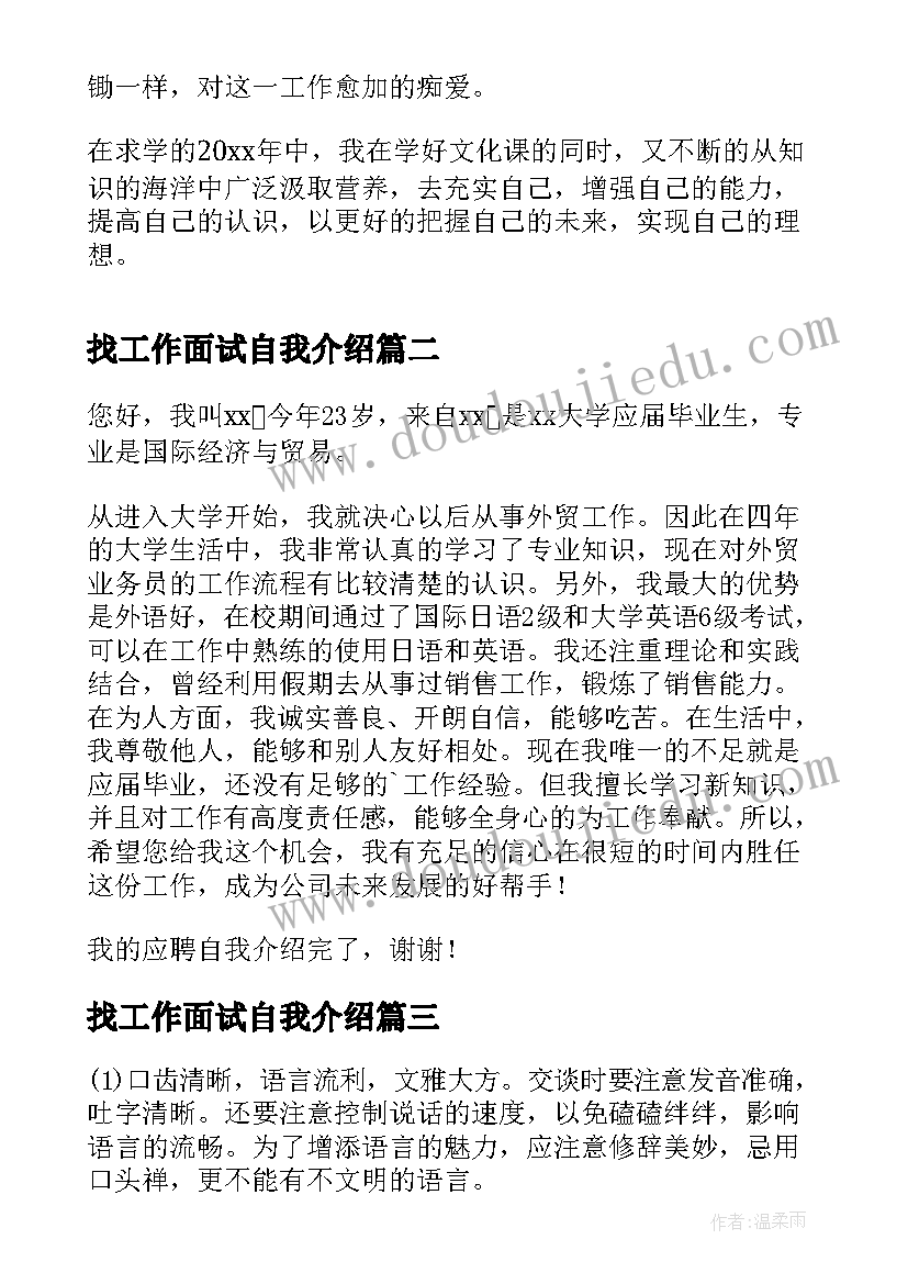 找工作面试自我介绍(模板8篇)