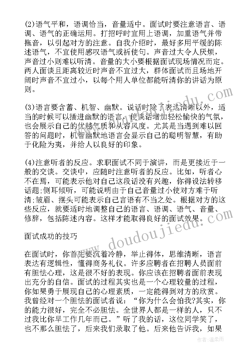 找工作面试自我介绍(模板8篇)