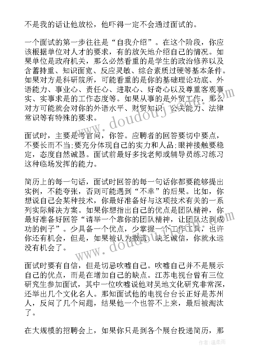 找工作面试自我介绍(模板8篇)