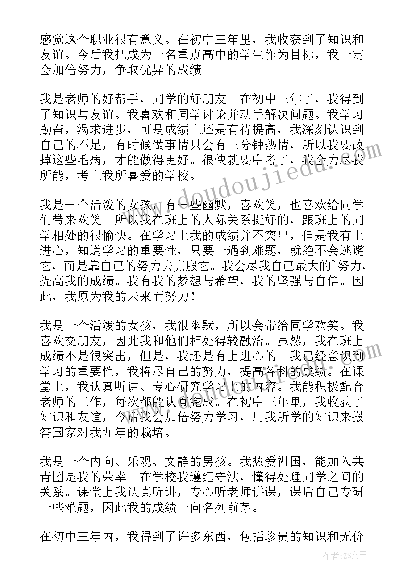 2023年个人思想品德自我评价(大全5篇)