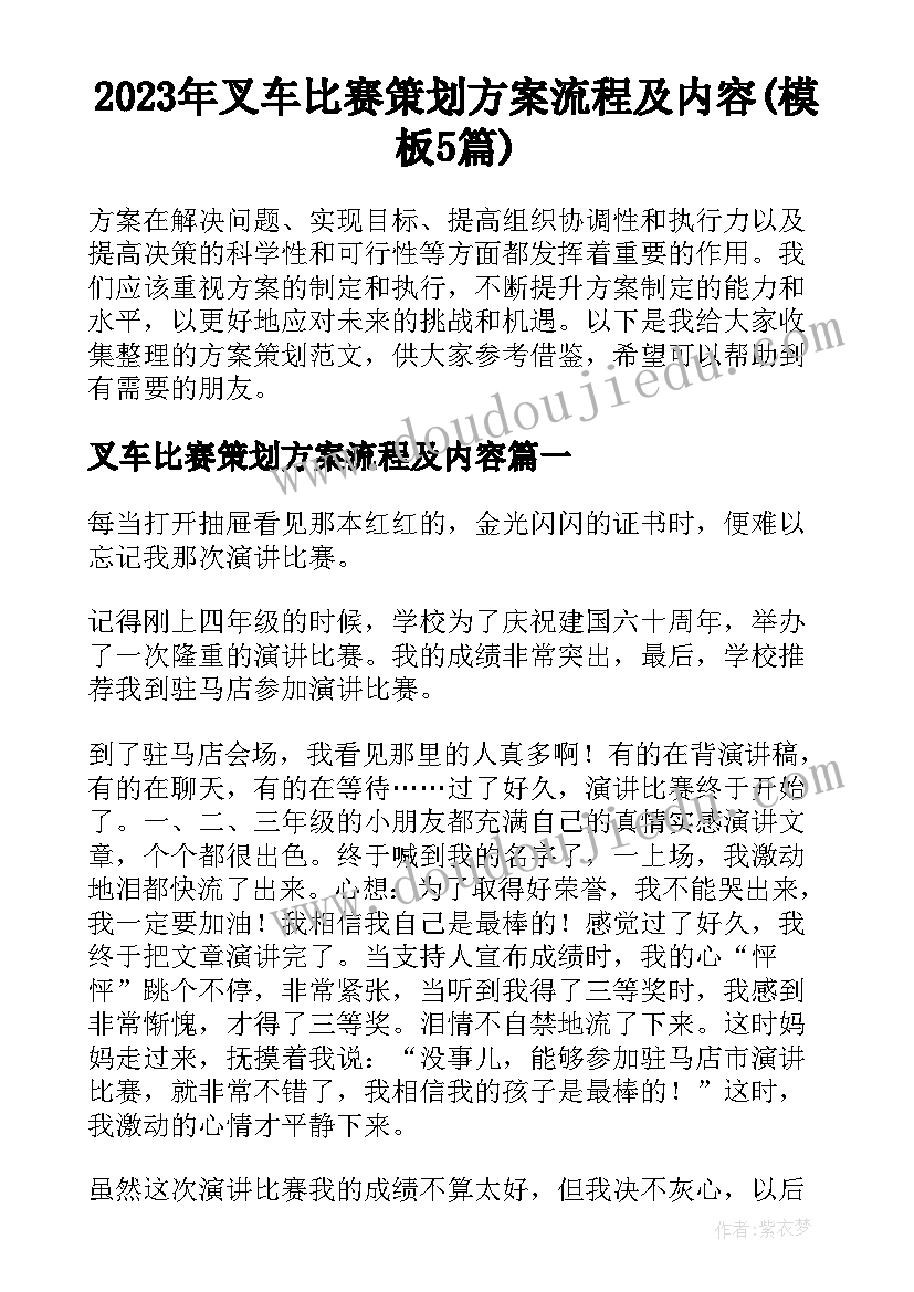 2023年叉车比赛策划方案流程及内容(模板5篇)