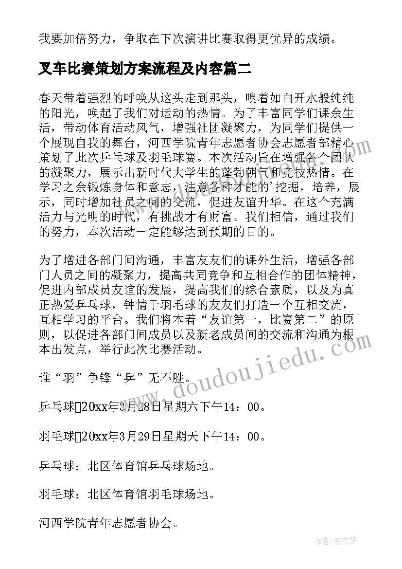 2023年叉车比赛策划方案流程及内容(模板5篇)