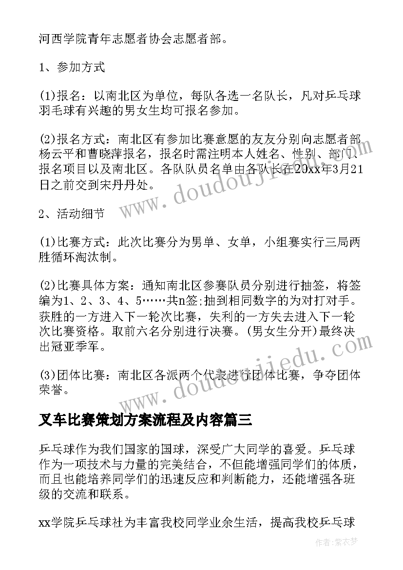 2023年叉车比赛策划方案流程及内容(模板5篇)