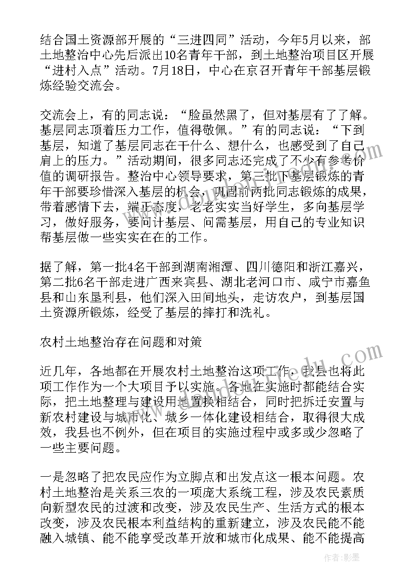 最新土地调查心得体会 土地战争心得体会(模板5篇)