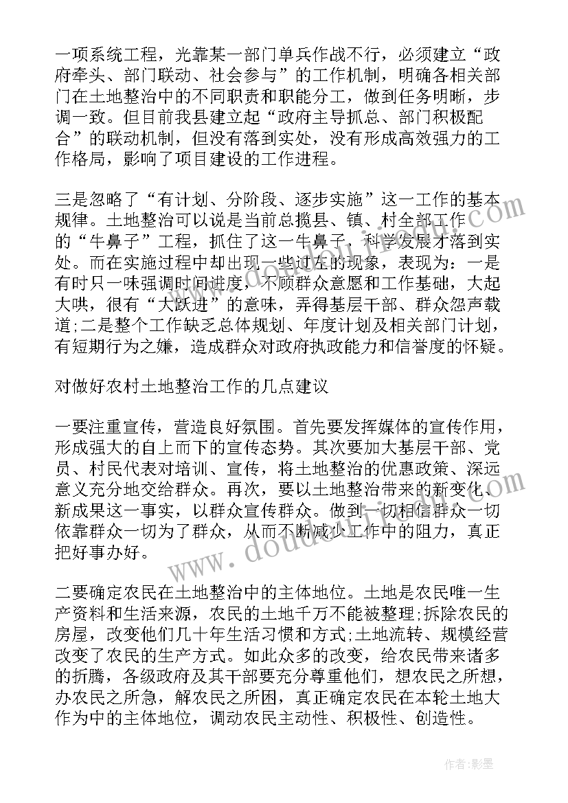 最新土地调查心得体会 土地战争心得体会(模板5篇)