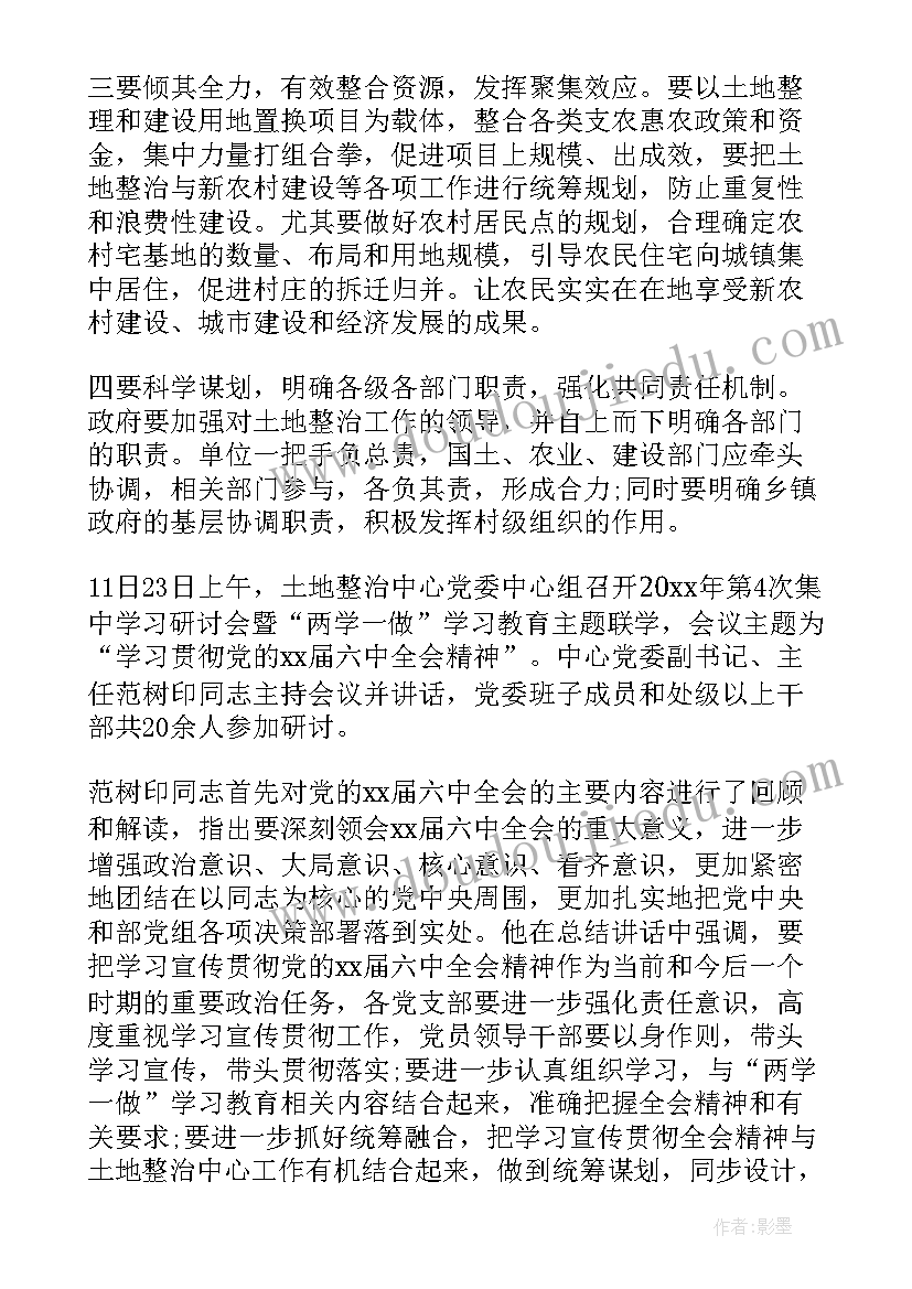 最新土地调查心得体会 土地战争心得体会(模板5篇)