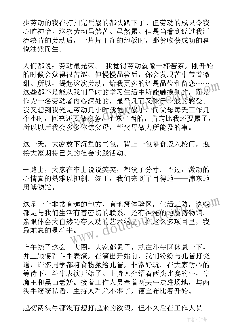 2023年学生社会实践自我鉴定表(精选5篇)