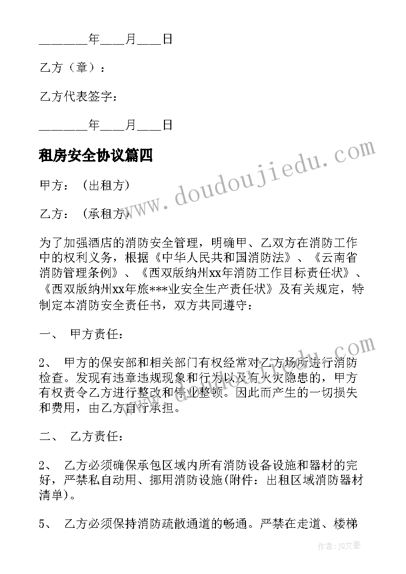 2023年租房安全协议(模板9篇)