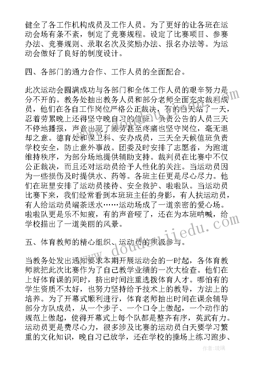 最新田径运动会赛后感想(精选5篇)