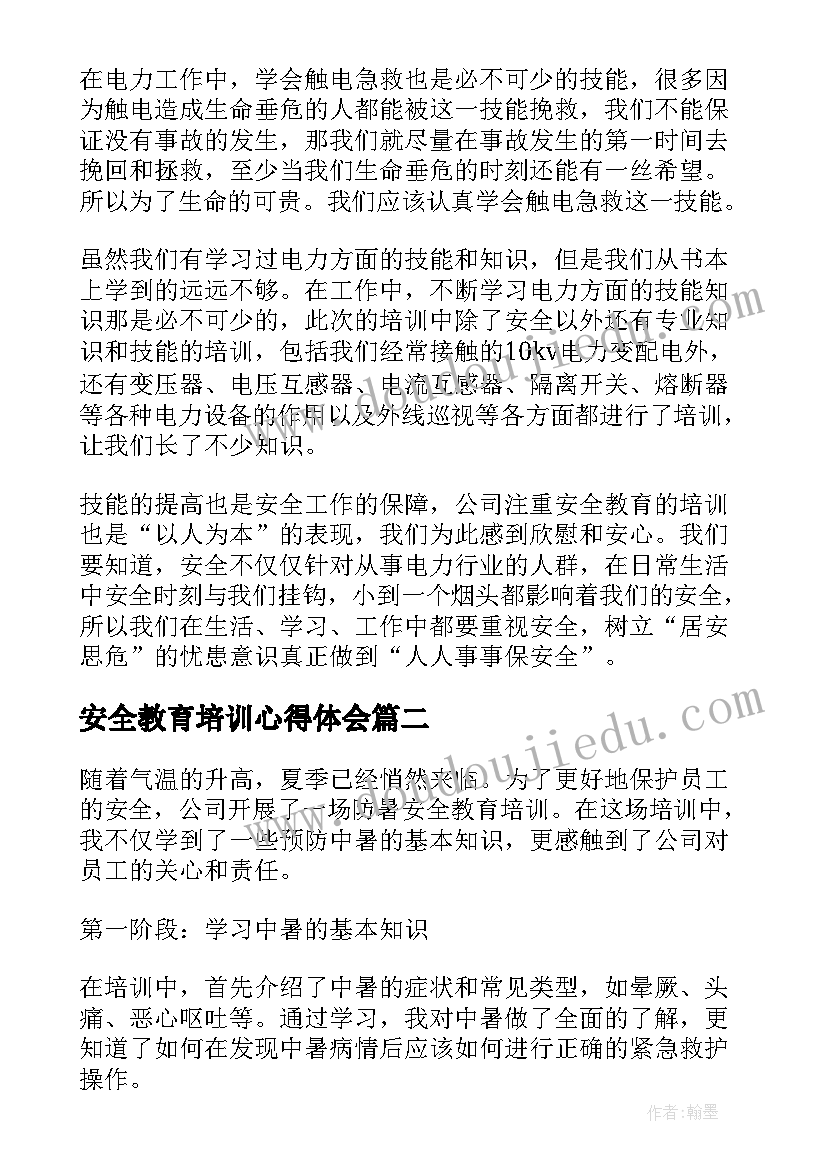 安全教育培训心得体会(精选5篇)