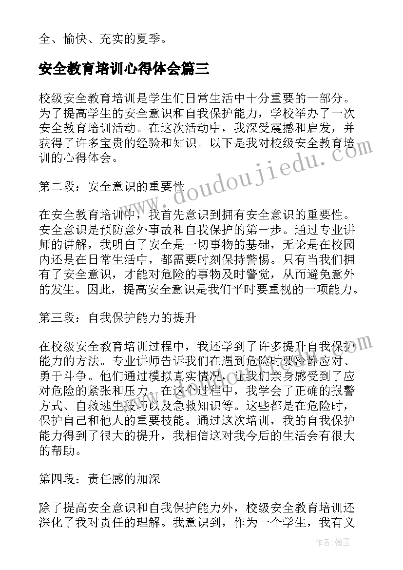 安全教育培训心得体会(精选5篇)