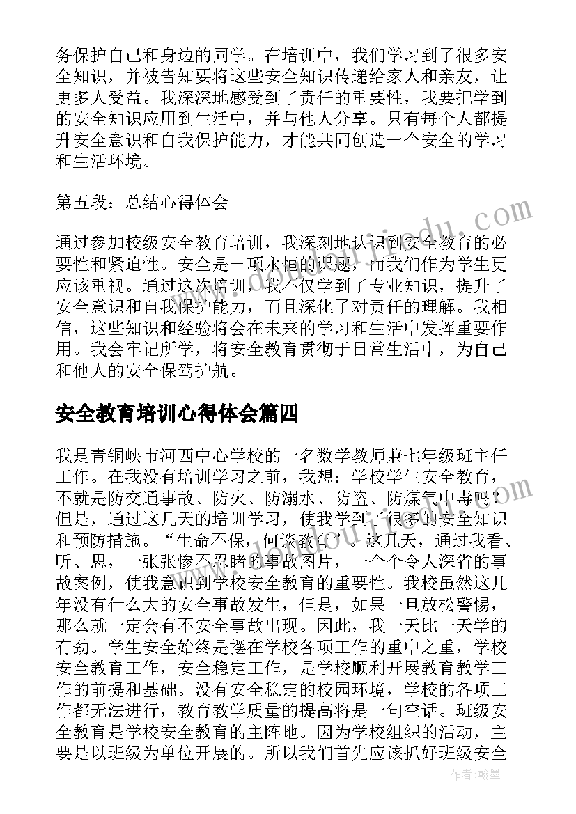 安全教育培训心得体会(精选5篇)