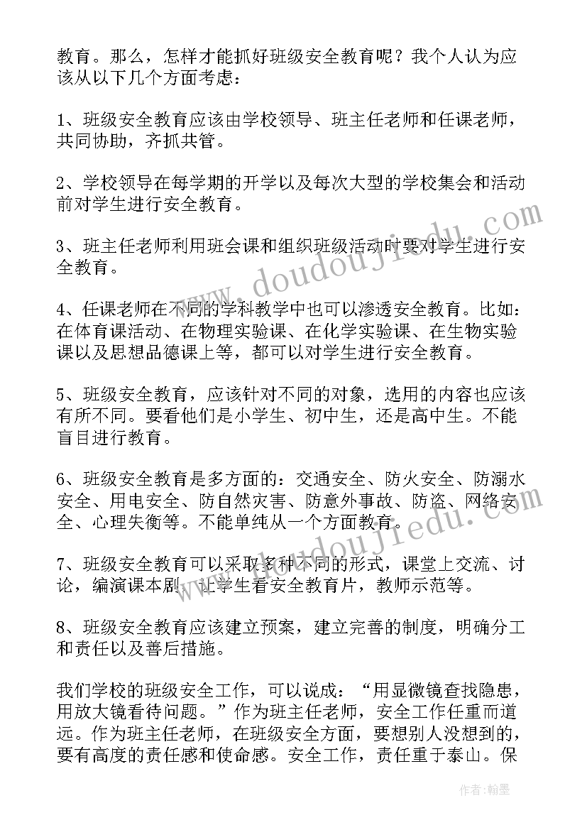 安全教育培训心得体会(精选5篇)