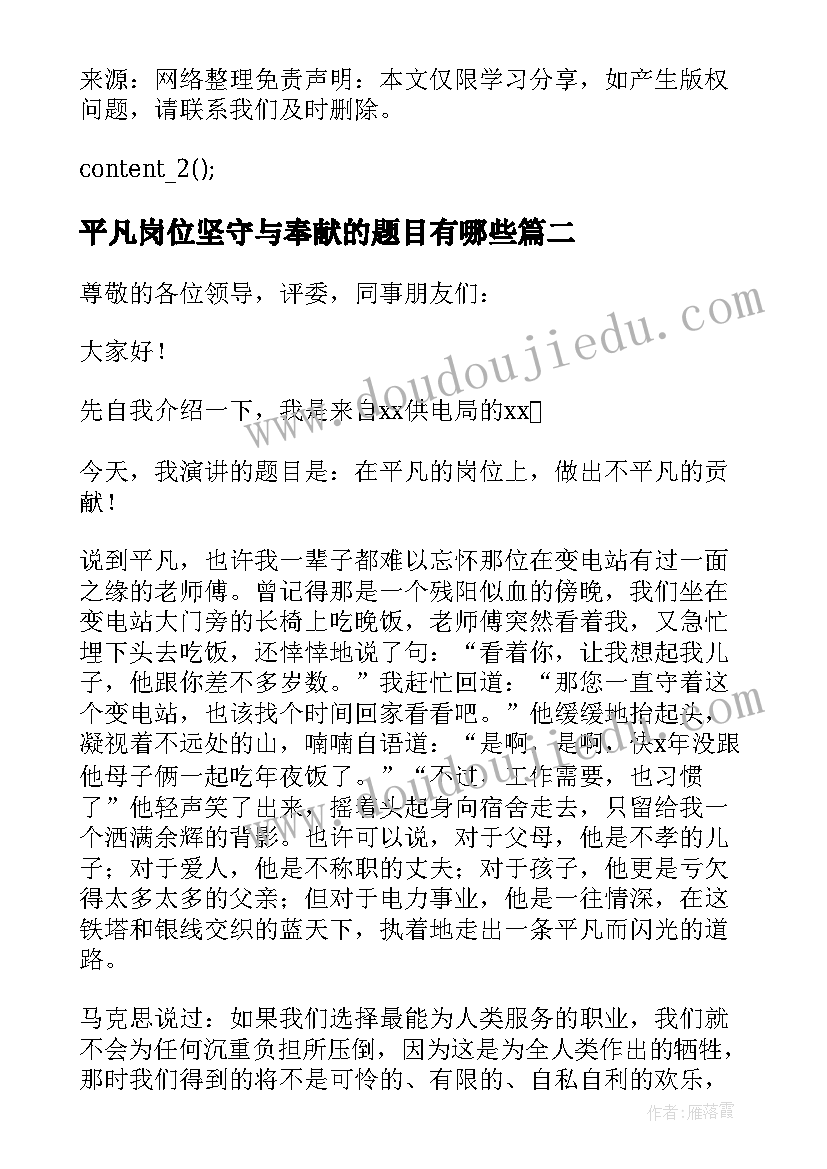 平凡岗位坚守与奉献的题目有哪些 平凡岗位的坚守与奉献演讲稿参考(实用5篇)