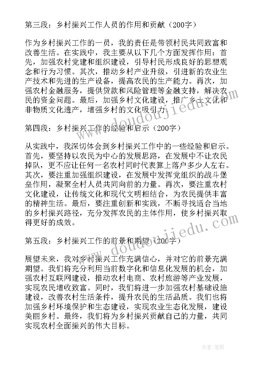 乡村振兴工作心得体会(优质5篇)