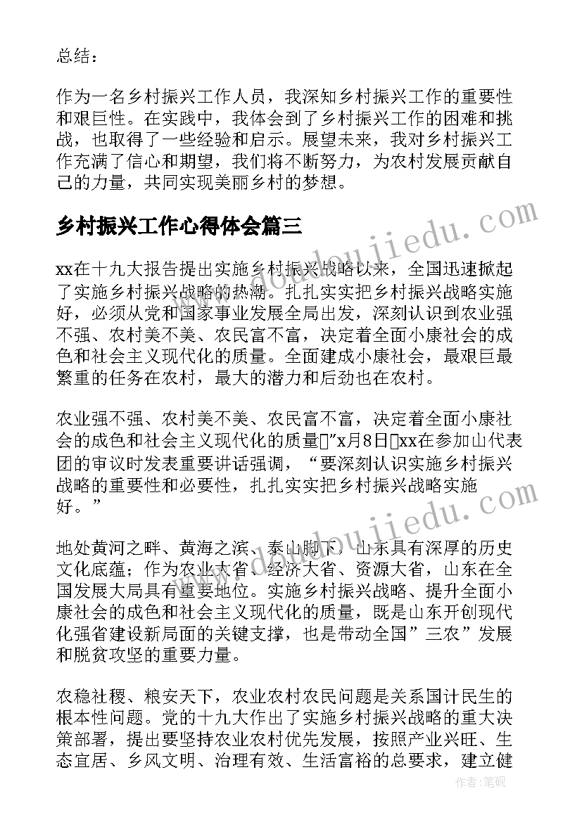 乡村振兴工作心得体会(优质5篇)