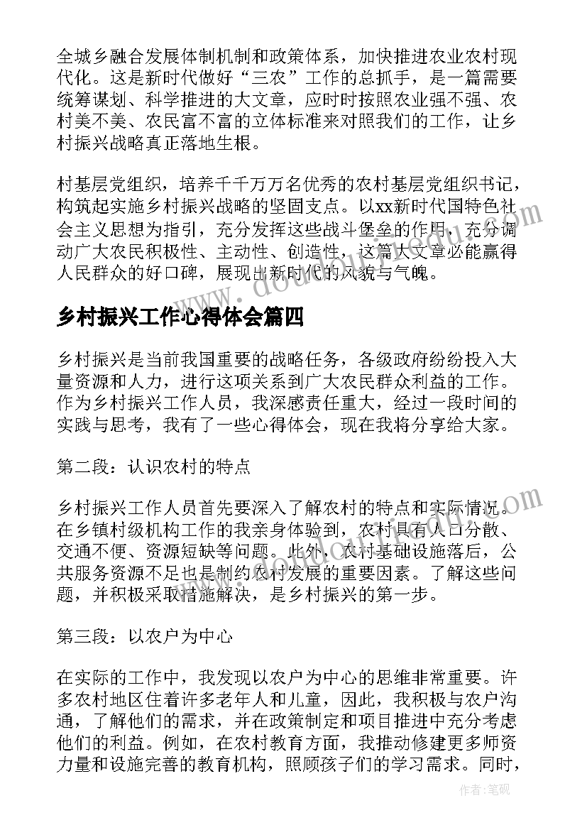 乡村振兴工作心得体会(优质5篇)