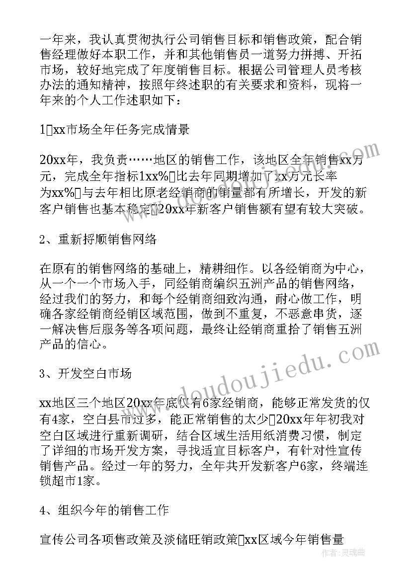 年度考核个人述职报告(优质8篇)