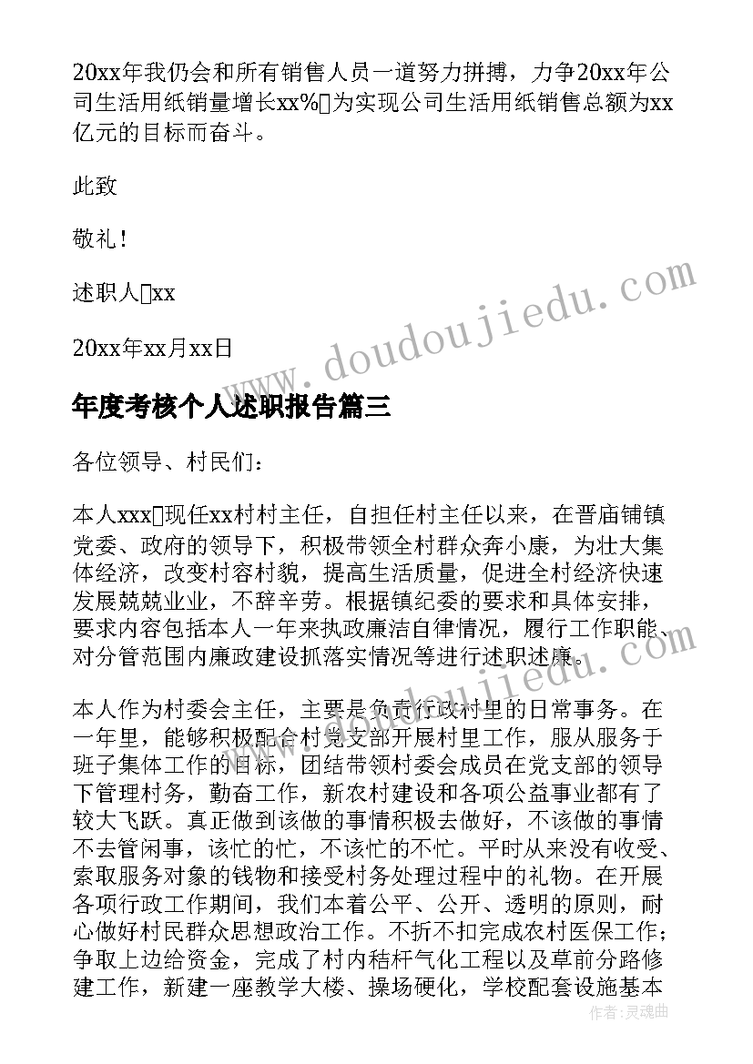 年度考核个人述职报告(优质8篇)