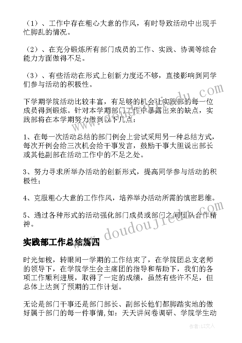 2023年实践部工作总结(大全5篇)