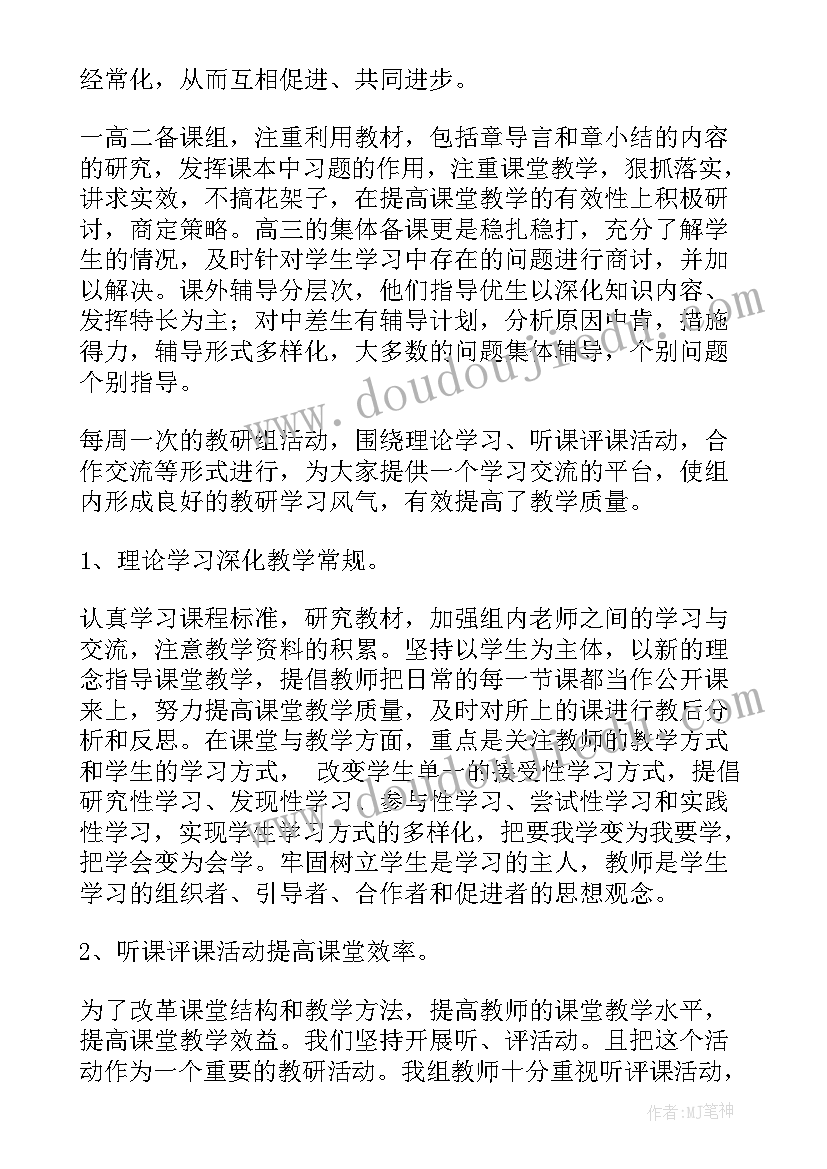 数学教研组工作总结第二学期(优秀5篇)