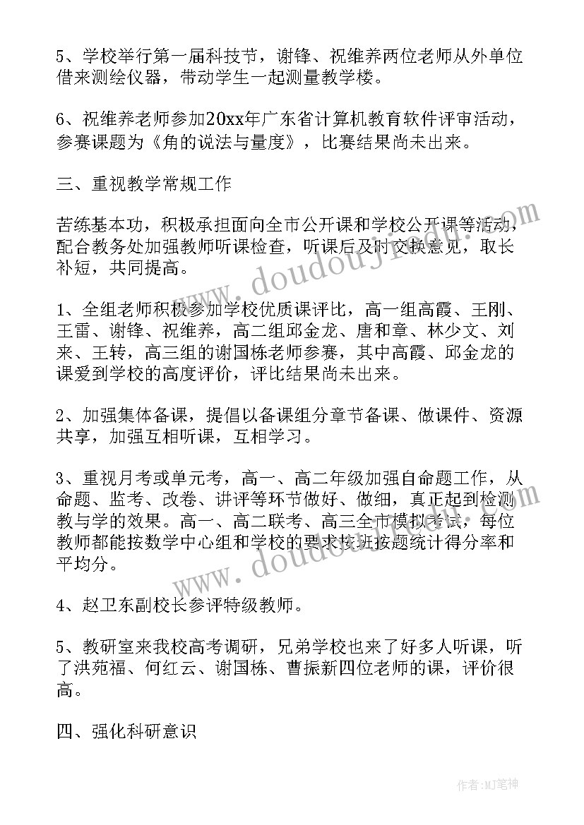 数学教研组工作总结第二学期(优秀5篇)